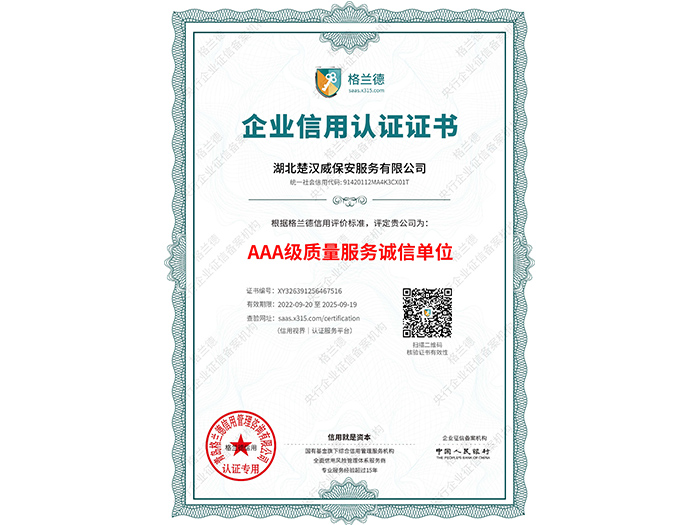 AAA級質量服務誠信